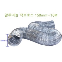 알루미늄닥트호스 150mm-10M 은박 자바라 후렉시블덕트호스환풍 환기 은색자바라닥트호스 알루미늄닥트6인치 알루미늄닥트호스