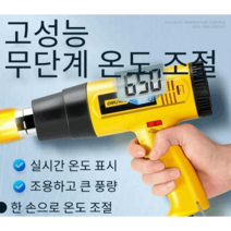 핸드 열풍기 공업용 소형 히팅건 핫건 산업용 농업용, 2단 변속 온도 조절 2000 W