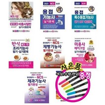 서준도서 2021 합격의신 미용사 용접기능사 한식 제빵기능 메이크업 제과기능 영양사, 완전합격 NCS 제과기능사 필기완성/ETC, 9788940642887