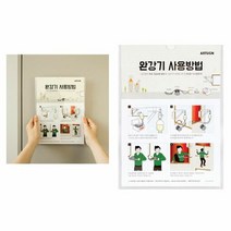 아트사인 완강기사용방법 1291 210x297, 단품