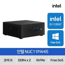 인텔 누크 NUC 11세대 NUC11PAHi5 (8GB Nvme M.2 128GB)/ i5-1135G7 / 사무용 가정용 미니PC
