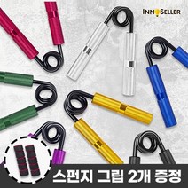 이노셀러 무소음 헤비그립 악력기 소방 경찰 악력기 전완근운동기구, 그린(22kg)+스펀지그립