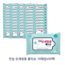 안심 손세정용 물티슈 40g 휴대용/여행용 10매입, 50팩