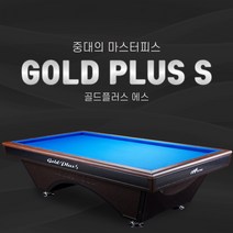 새제품 - 허리우드 골드플러스에스 국내식중대 골드플러스에스 당구대 골드플러스에스 국내식중대 골드플러스S 당구대 허리우드당구대 판매, 골드플러스 에스