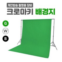 크로마키 촬영배경지 배경천 크로마키 스크린, 크로마키천_블랙, 2m*3m