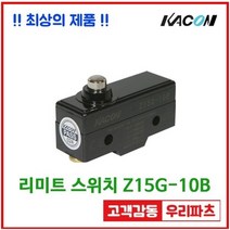 Z15G-10B 단푸쉬 플런저형 마이크로스위치 마이크로스위치 리미트스위치 누룸버튼스위치 푸시스위치 카콘스위치 소형마이크로스위치 푸쉬버튼스위치 롤러스위치 레버스위치 카콘 리미트스위치