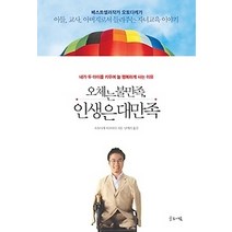 [개똥이네][중고-최상] 오체는 불만족 인생은 대만족