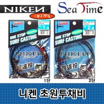씨타임 니켄 초원투채비 1단 2단 원투 낚시 자작 채비