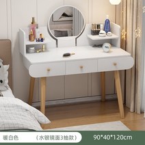 서랍형화장대 침실 현대적인 여성 책상 보관 하나의 간단한 스타일, 모으다, 90cm 웜화이트 싱글테이블