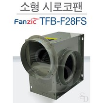 팬직 시로코팬 소형시로코팬 TFB-F28FS 단상 220V, 1개