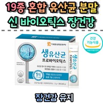 1억 CFU 프로바이오틱스 신바이오틱스 유산균 람노서스 가세리 파라카제이 락토바실러스 카제이 랜타룸 불가리쿠스 헬베티쿠스 살리바리우스 퍼맨텀 탁티스 서커필루스