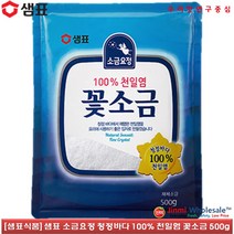 [샘표식품] 샘표 소금요정 100% 천일염 꽃소금 500g, 1개