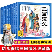중국어삼국지 동화삼국지 어린이삼국지 삼국지만화 어린이중국어 초등중국어 기초중국어, 삼국지 유아 그림책 풀세트 10권