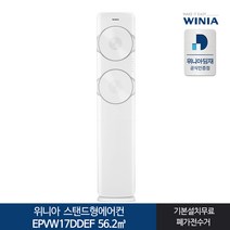 위니아딤채 스탠드형에어컨 EPVW17DDEF 17형 전국기본무료, 매립배관형