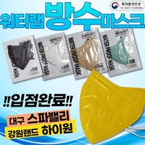 [무료배송]워터랩마스크 10매입 새부리형 2D 일회용방수마스크 물놀이마스크 워터파크마스크 사우나마스크 목욕탕마스크 수영장마스크, 옐로우 10매입, 외장형, 소형