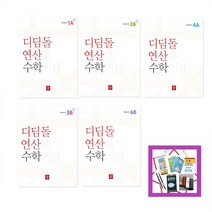 디딤돌 연산 초등 수학 1A 1B 2A 2B 3A 3B 4A 4B 5A 5B 6A 6B (사은품증정), 디딤돌 연산 초등 수학 2B, 초등2학년