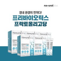 장내 환경 개선 살아있는 유익균 장 정착 잔변감 가스 관리 시원한 변 에 좋은 프리 바이오 틱스 프락토 올리고당 아연 FOS, 5BOX(5개월분)