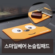 PDW672BA9 카튜닝 백화점 자동차악세 관용품 스마일베어 차용품 용용품 전문쇼핑몰 차튜닝 자동 자동차액세서 필수용품