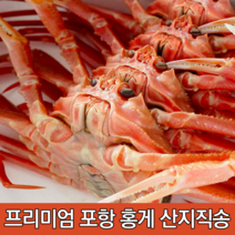[자숙홍게] 홍개 홍게파지 감동농수산물 후포홍게 강원도홍게 동해홍게살 포항 연지 홍게 택배 홍게당일배송 속초 라면용홍게 자숙홍게 구룡포 연지 라면 육수용 홍게, 자숙 고급형 혼합홍게 (소/중)15마리