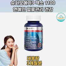 슈퍼오메가3 맥스 1100 캐나다직수입 소형어류 3개월분