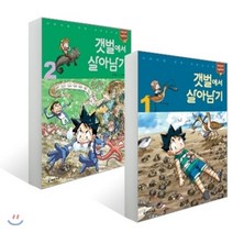 갯벌에서 살아남기 세트, 아이세움