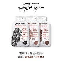 5분 한번에 완성되는 새치 염색제 멜츠네이처 천연성분 모발케어 30ml 5개입, 흑색 30ml x 5개