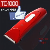 리케이 이발기 TC-1000, 개