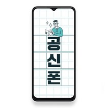 갤럭시A13 공신폰 KT m모바일 인터넷차단 키즈폰 초등학생폰, 화이트