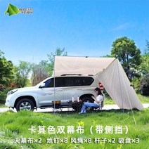 차량용 승용차 텐트 타프 사이드 차박 캠핑 자동차 그늘막, D