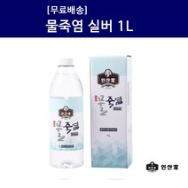 인산가 무료배송[인산가 물죽염 실버 1L ] 인산죽염 9회죽염 죽염물 죽염수, 안약병 추가