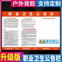 보호장갑 직업 위생 게시판 공업 기업중오염 날씨 응급 호응함 조치 위험 폐물 소곤소곤 방제 책임 메시지 1642461909, 80x120cm, AQ635 직업 위생 게시판 (야외
