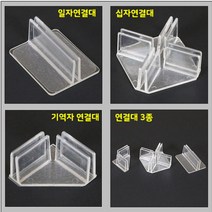 제이트리아크릴 투명가림막 공간맞춤 1분조립 부품모음 고정형 가림판 비말차단 회의실 간편칸막이 식당 고정식 방역+jaytreㄷ, 선택_B판(350X450)