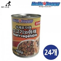 반려견간식 수제조각캔 소고기와 야채 400g x 24개
