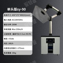 국소배기장치 한의원 공장 유해가스 정화기 흡진기, 리모콘타입-싱글후드