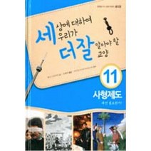 내인생의책 -세상에 대하여 우리가 더 잘 알아야 할 교양. 11, 케이 스티어만 저/김혜영 역/박미숙 감수