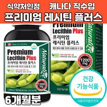 대두레시틴 100% 캡슐 고함량 식물성 인지질 1440mg 포스파티딜콜린 ldl 콜레스테롤 감소 간 뇌세포 세포막 영양제 추천 NON-GMO 캐나다 직구 직수입 식약처 식약청 인증, 2개, 레시틴 1200mg x 180캡슐