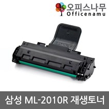 삼성 ML-2010R 재생토너 선명한출력 ML-2010D3