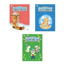 흰곰 가족의 5층짜리 신발 가게 + 신나는 여름휴가 + 실내화 배달 소동 - 3권세트 (책읽는 아이)