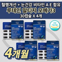 눈에 좋은 황반 변성 망막 노안 증상 눈 건강 안구 건조증 피로감 노화 시력 혈액순환 혈관 청소 막힘 개선 영양제 식약처 인증 비타민 A E 루테인 rtg 알티지 오메가3 30캡슐, 4개