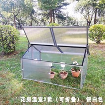 조립식 미니 비닐하우스 겨울용 가정용 포근온실 터널 보온 정원 옥상 알루미늄, 플라워 하우스 X 실버 화이트
