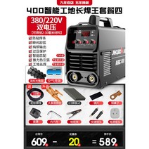 논가스 용접기 미니 레이저 가정용 스폿 휴대용 전기 저온, [공업용] 세트4