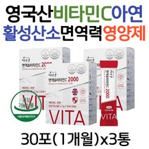 노인 활성산소 면역 건강 영국산 비타민씨 징크 분말 비타민c 아연 항산화 세포보호 활성산소 50대 60대 70대 남자 여성 어르신 부모님 추천 효능 가루 고함량 2000 하루권장량