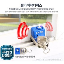 베란다 창문 아파트 잠금 장치 경보기 도어경보기 방충망경보기 문열림벨 방범도어경보기 침입경보기 방범, 색상혼합, 1개