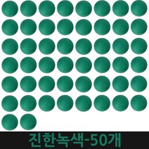 더온커머스 로고없는탁구공 무지탁구공 행사용 추첨용, 1개, 진한녹색(50개입)TO_KA