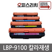 캐논 LBP-9100 대용량 재생토너 고품질출력 CRG-322IIBK, 1, 노랑