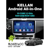 폭스바겐 CC 안드로이드올인원 - RAM6-128G 켈란 안드로이드 올인원 네비게이션 10.1인치, 폭스바겐 CC (RAM6-128G)