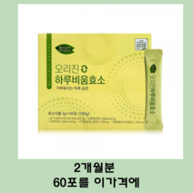 오리진 하루 비움효소 60포 2개월분 효소 다이어트