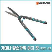 가데나 양손 전지 가위 이지컷 길이조절 전정 정원 원예 마당 조경 12301 12005 12009, 양손가위 이지컷(12301-20)
