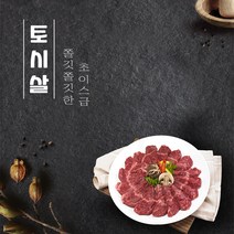 -봄날장터- 토시살 200g 2+1 (총600g)