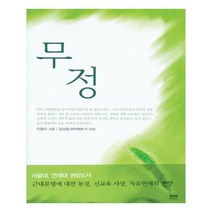 유니오니아시아 무정